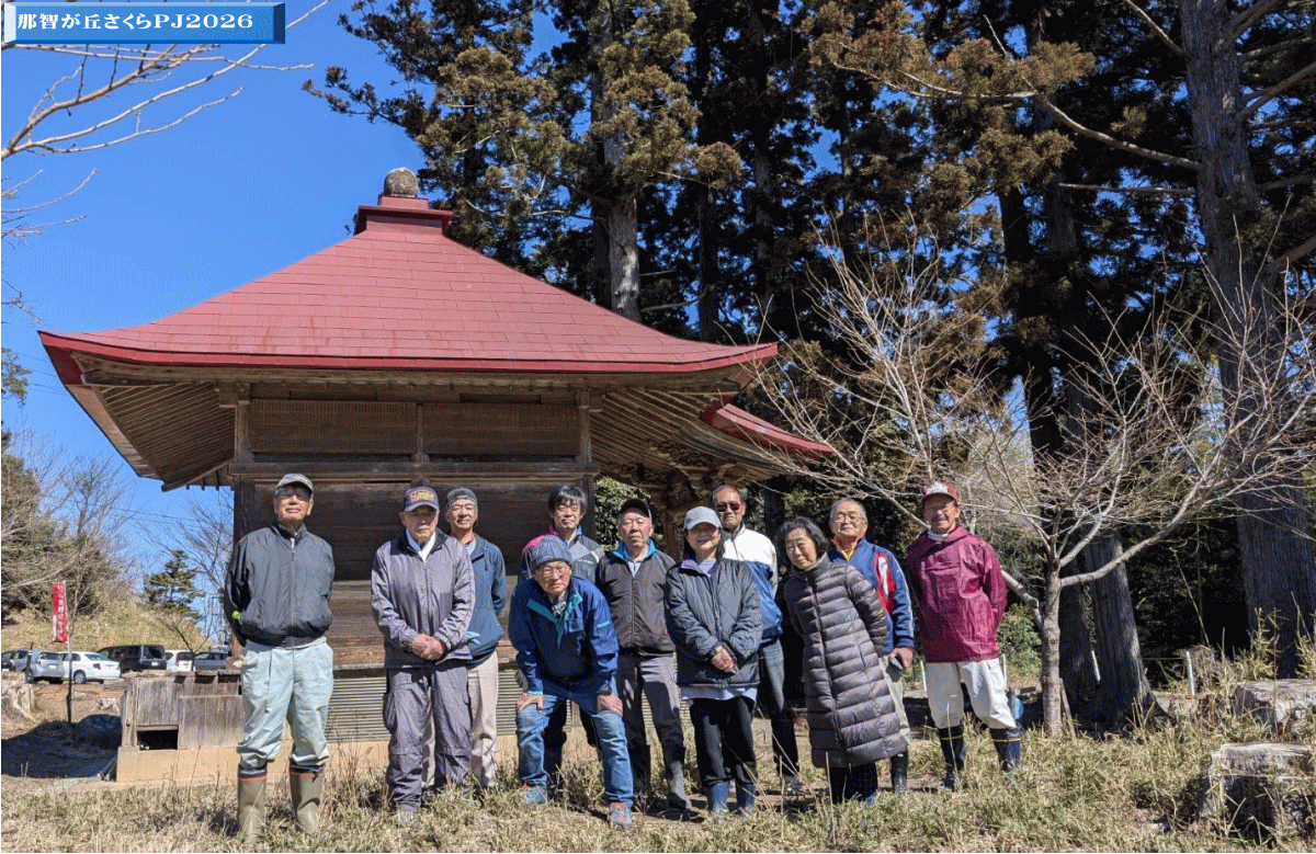 那智が丘さくらPJ２０２６